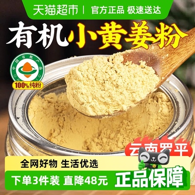 优卓云南罗平有机小黄姜纯粉
