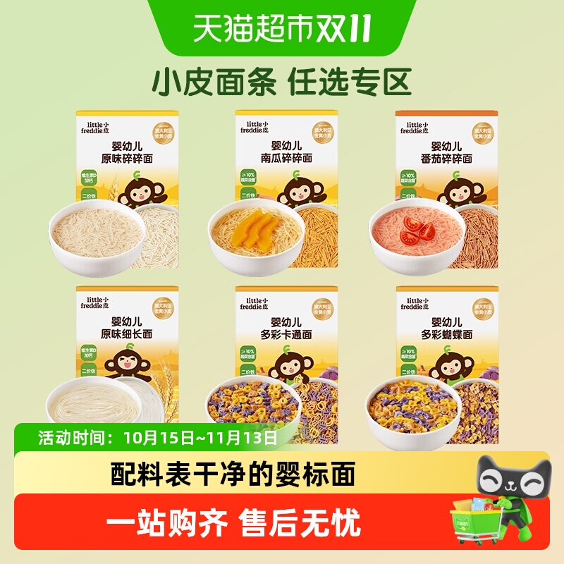 【任选专区】小皮宝宝面条婴儿原味碎碎面粒粒细长造型蔬菜面辅食