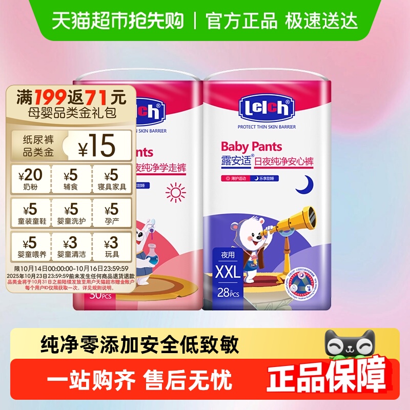 露安适纯净日夜组合拉拉裤透气