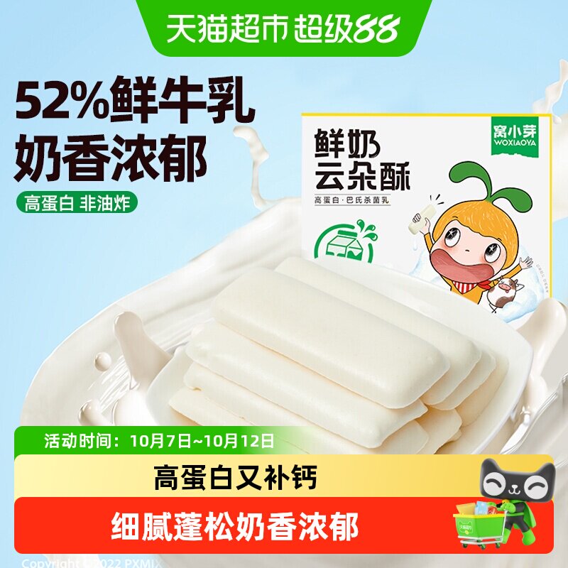 窝小芽鲜奶云朵酥儿童饼干泡芙无添加高蛋白非油炸儿童健康零食