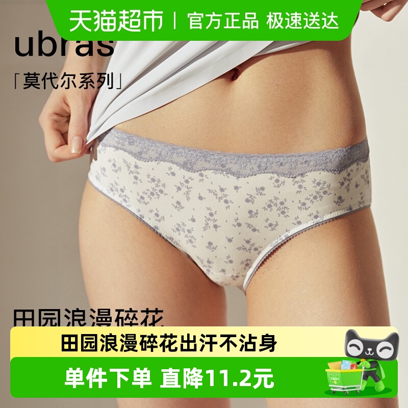 ubras法式碎花内裤女莫代尔抗菌裆浪漫蕾丝印花低腰夏季薄款三角