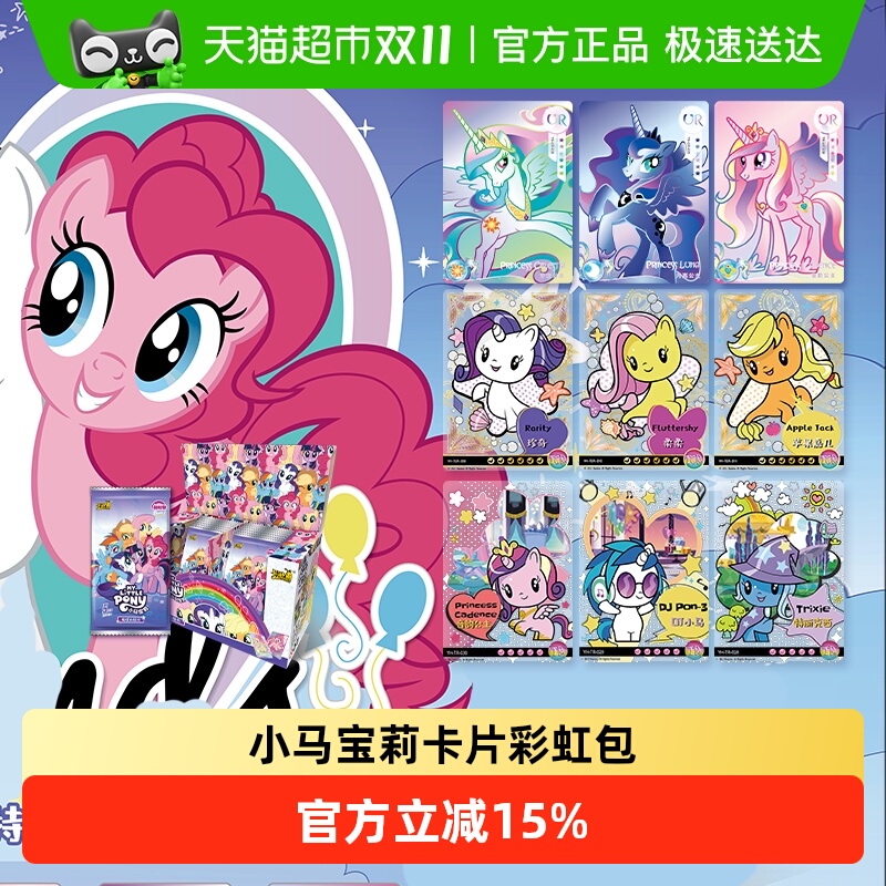 卡游小马宝莉卡片彩虹包第二弹