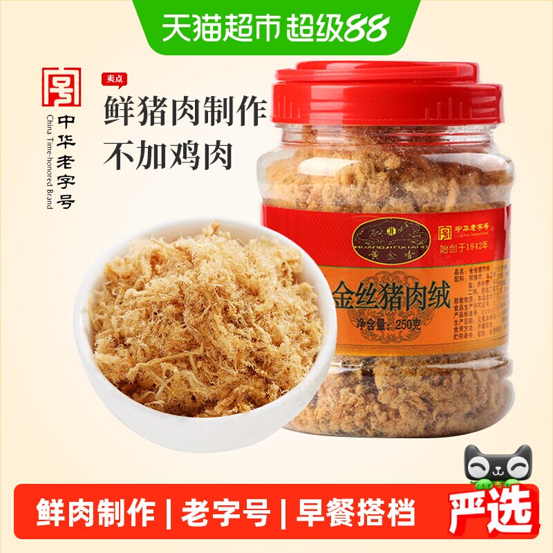 黄金香中华老字号猪肉绒图片