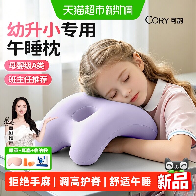可韵小学生午睡枕趴睡枕儿童专用教室午休睡觉神器幼升小便携抱枕