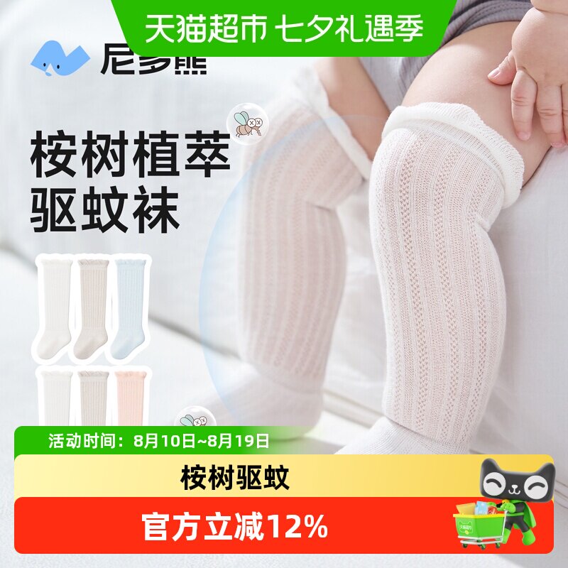 尼多熊夏季薄款驱蚊幼儿长筒袜