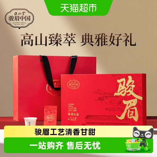 正山堂中国红金龙茶叶礼盒装送礼