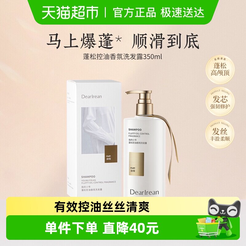 独特艾琳香氛控油蓬松洗发水去油去屑洗发露柔顺护发素洗护套装