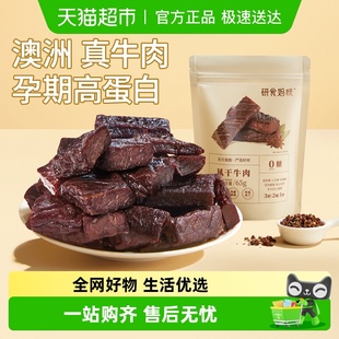 十月结晶研食妈咪风干牛肉孕妇孕期解馋零食内蒙古风味手撕牛肉干