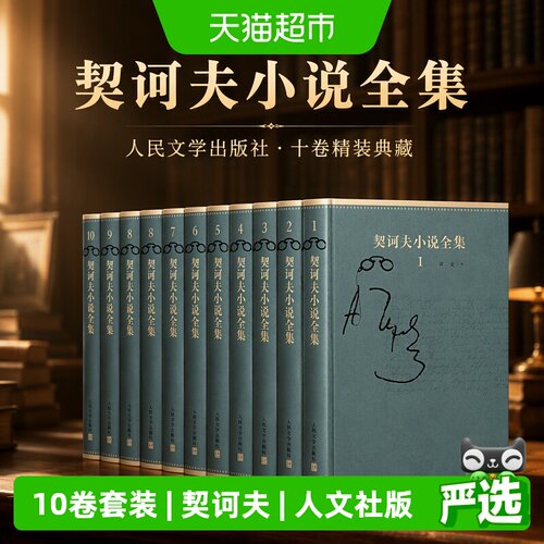 当当网契诃夫小说全集2024夏卷
