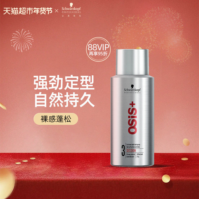 【进口】施华蔻专业osis发胶定型喷雾男女干胶发蜡发泥自然蓬松造,美发护发/假发,发胶/发泥/发蜡,淘宝优惠券,粉丝福利购,淘宝优惠卷