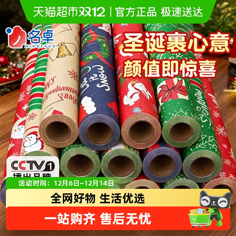 名卓大尺寸包装纸