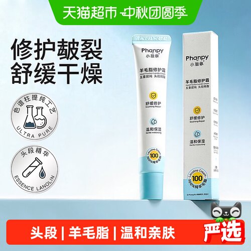 小雅象羊脂膏缓解皲裂20g