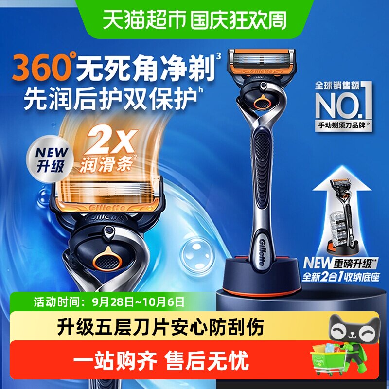 吉列致顺男士手动剃须刀刮胡刀图片