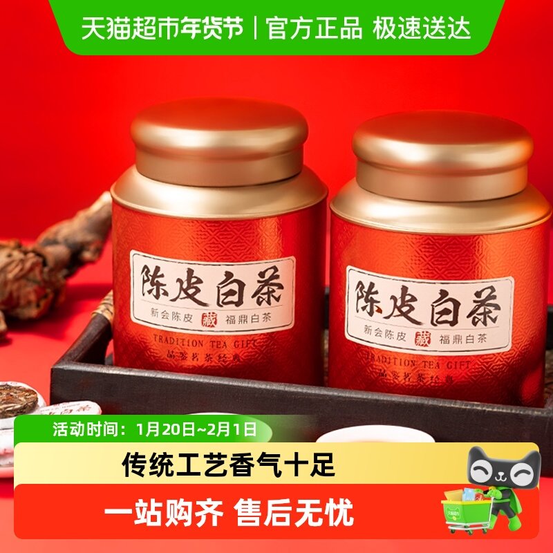 华源特级2022年陈皮白茶小圆饼 福鼎老白茶茶叶自己喝,茶,寿眉,淘宝优惠券,粉丝福利购,淘宝优惠卷