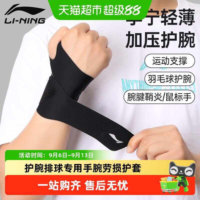 Lining李宁运动护腕贴合舒适图片