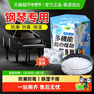 钢琴专用干燥剂木质乐器吉他防潮剂除湿防潮防霉包硅胶除湿器吸湿