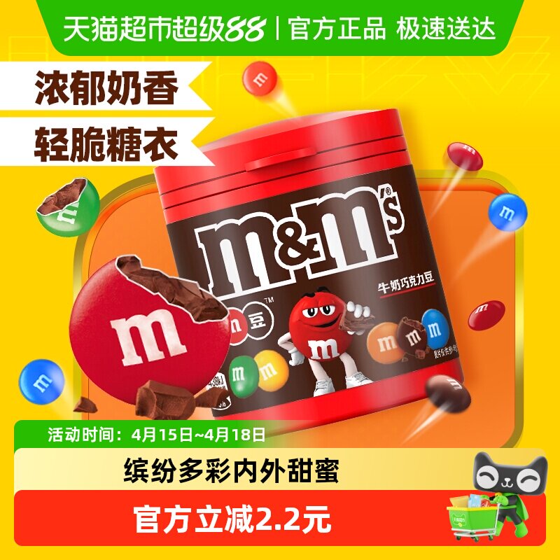 M＆M’S牛奶夹心巧克力豆100g*1瓶儿童零食分享装糖果休闲小吃
