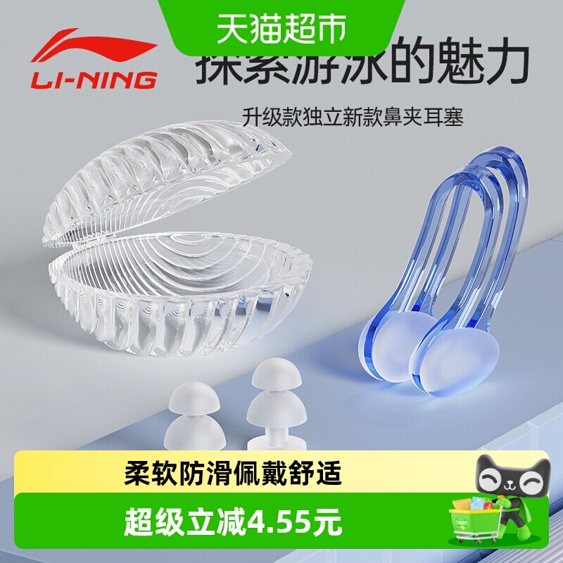 Lining李宁儿童防呛水柔软鼻夹图片