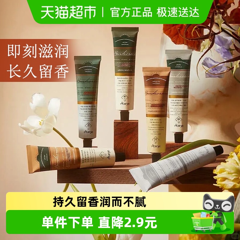 AARYE安野屋香氛护手霜