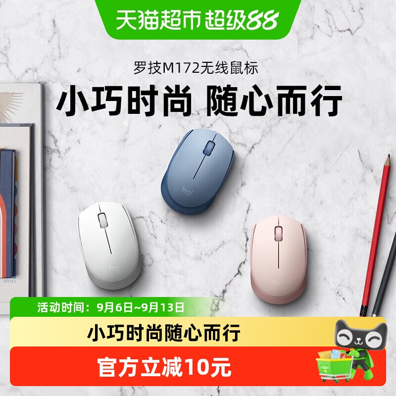 罗技M172无线鼠标USB商务办公时尚小巧便携高效女生粉色小巧电池