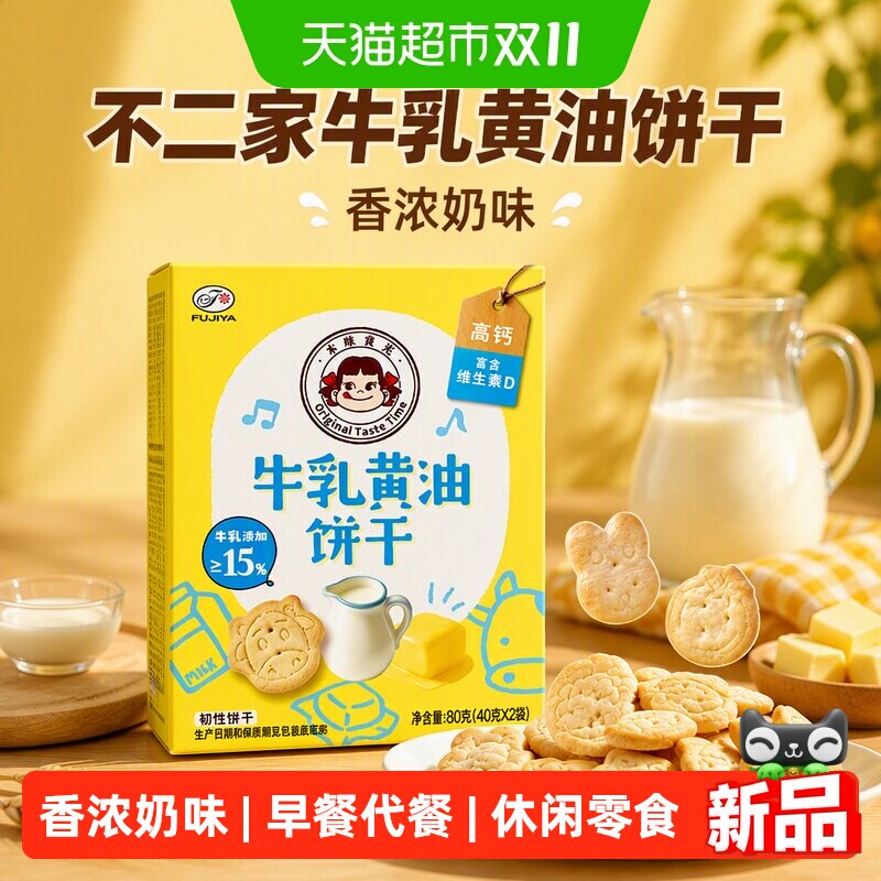 不二家牛乳黄油饼干盒装内含16种造型儿童零食下午茶