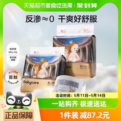 babycare新升级星星的礼物纸尿裤