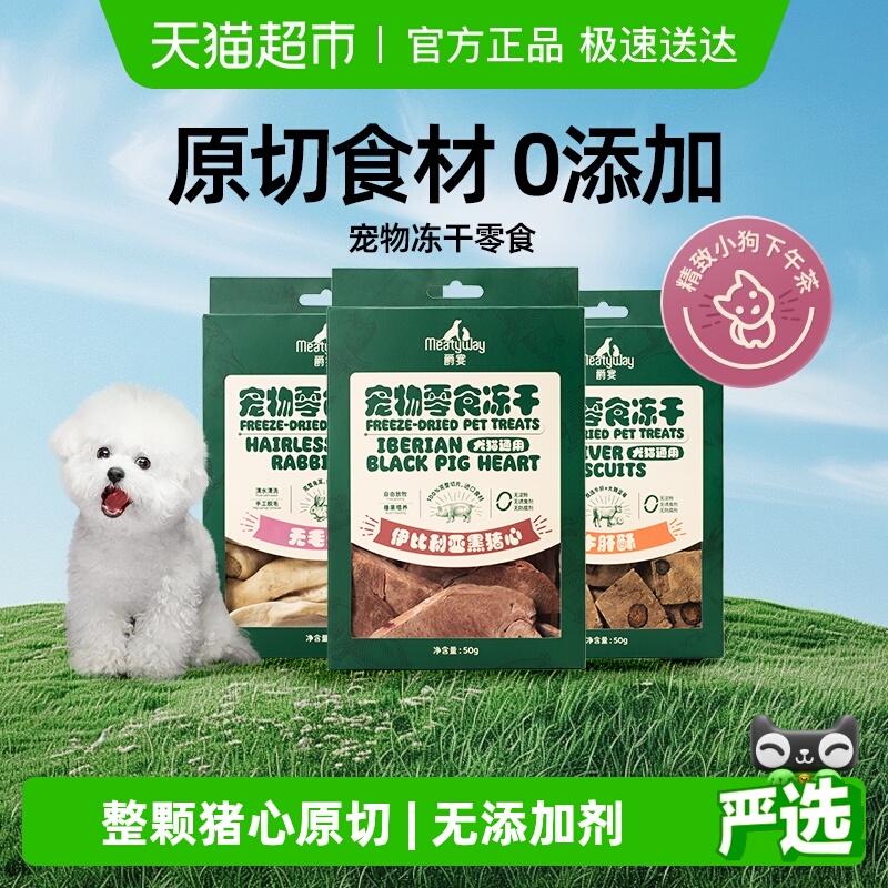 Meatyway爵宴冻干牛肝宠物零食