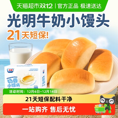 光明零添加纯牛奶小馒头