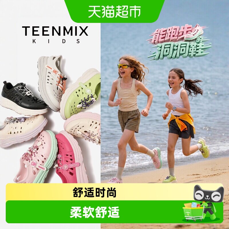 天美意儿童洞洞鞋高弹速干图片