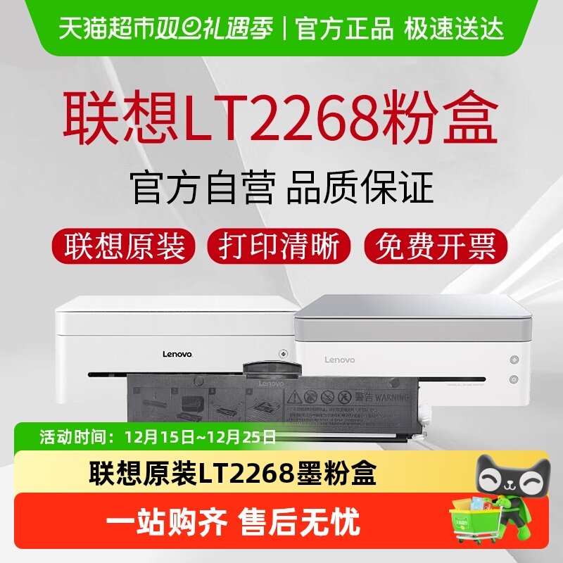 联想原装粉盒LT2268粉盒适用小新M7298W/M7228W/