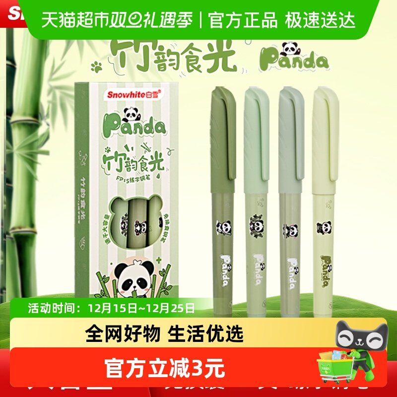白雪高颜值熊猫直液式练字钢笔