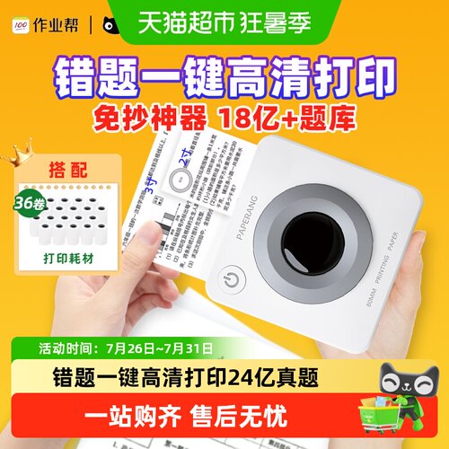 喵喵机超清宽幅家用错题打印机
