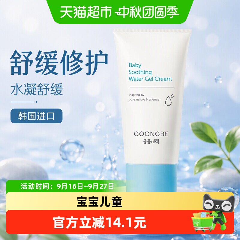 宫中秘策婴儿水凝舒缓面霜30ml