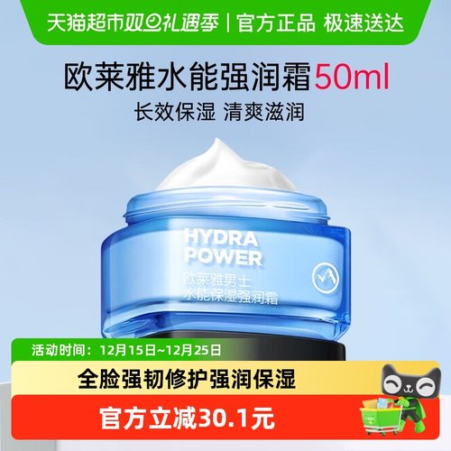 欧莱雅男士水能保湿强润面霜滋润