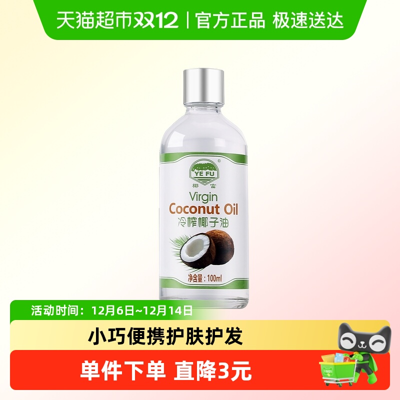 椰富冷榨初榨椰子油