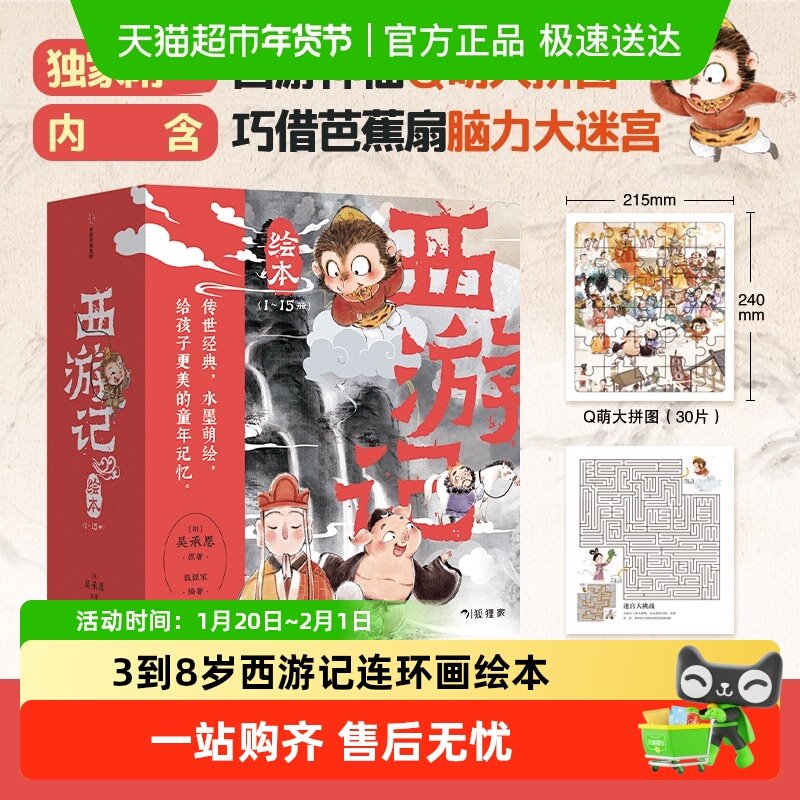 任选 狐狸家西游记三国演义封神演义绘本3-8岁连环画儿童绘本,书籍/杂志/报纸,绘本/图画书/少儿动漫书,淘宝优惠券,粉丝福利购,淘宝优惠卷