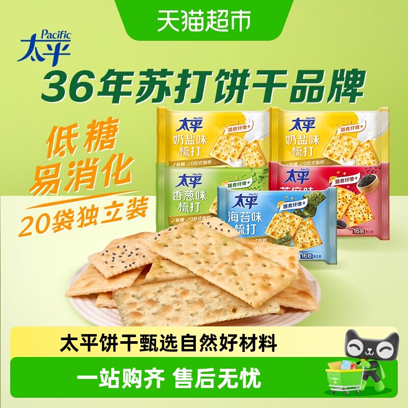 太平香脆梳打饼干混合口味四口味家庭分享装咸味网红休闲零食早餐