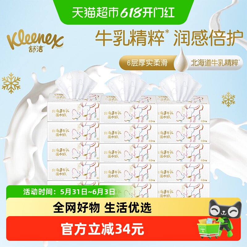 舒洁牛乳系列保湿纸巾