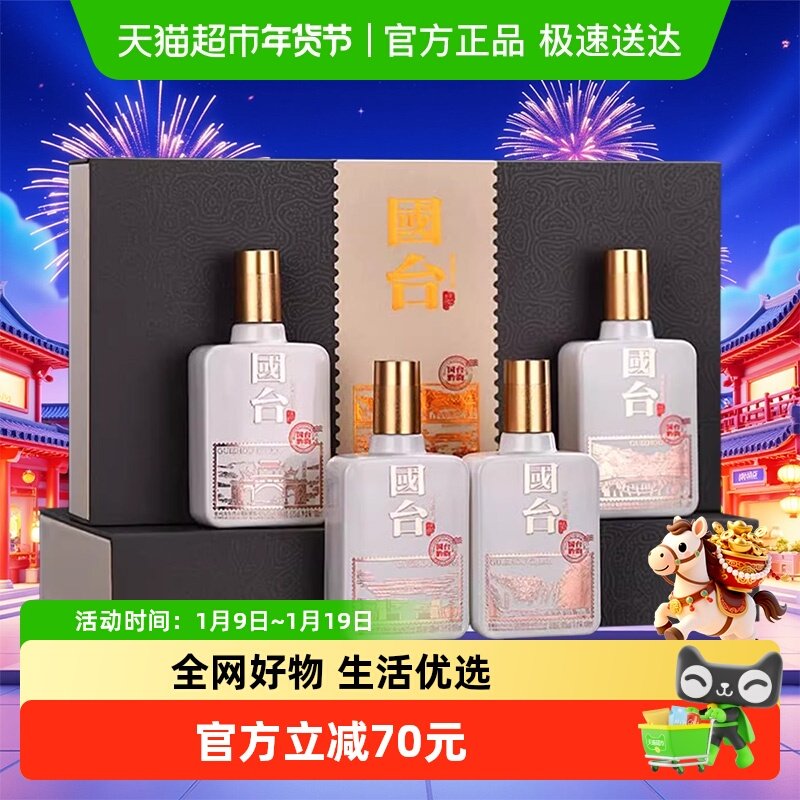 贵州国台酒黔韵100ml*4瓶礼盒装酱香型白酒大曲坤沙收藏过年送礼