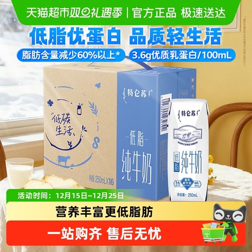 特仑苏纯牛奶250ml×16盒