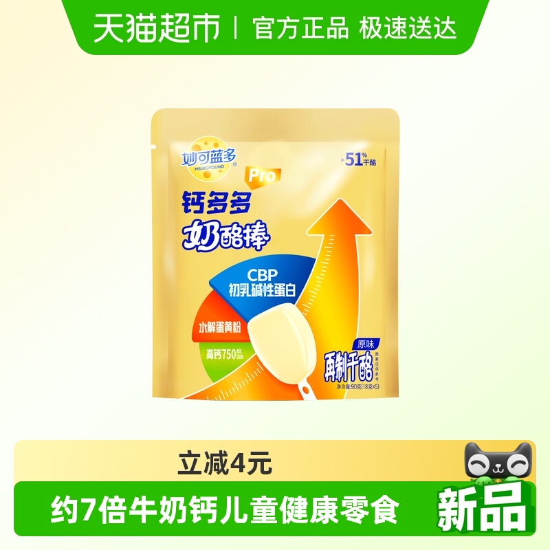 妙可蓝多钙多多奶酪棒PRO