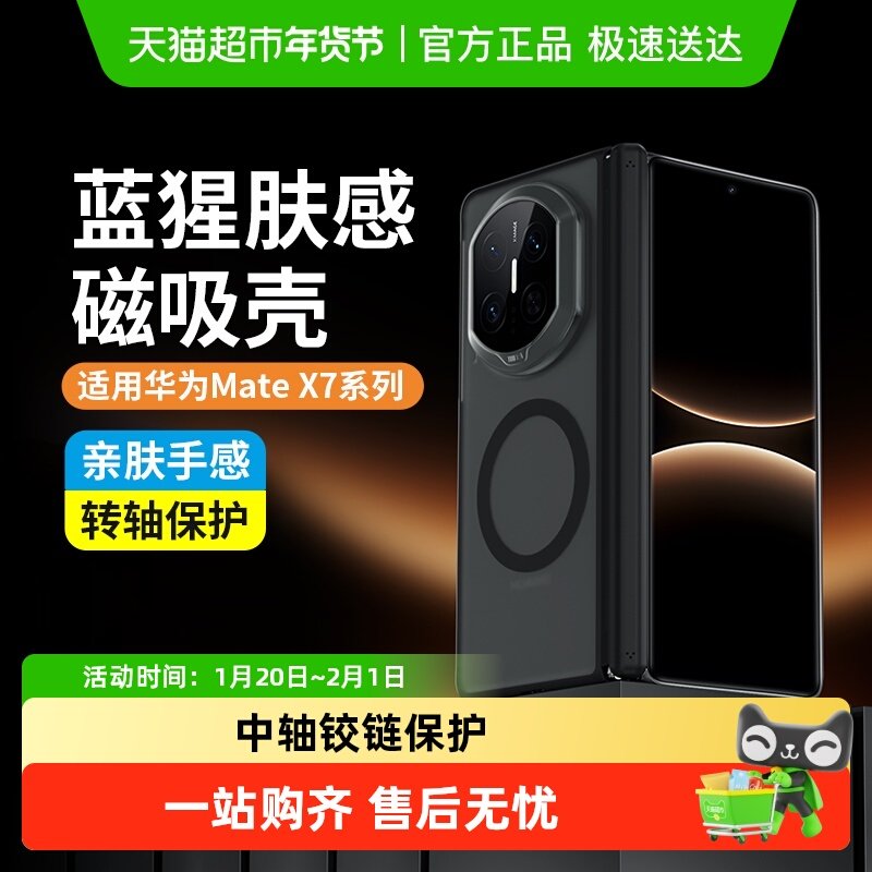 蓝猩先生华为matex7手机壳橙标肤感转轴款mate保护套x7磁吸后壳,3C数码配件,手机保护套/壳,淘宝优惠券,粉丝福利购,淘宝优惠卷