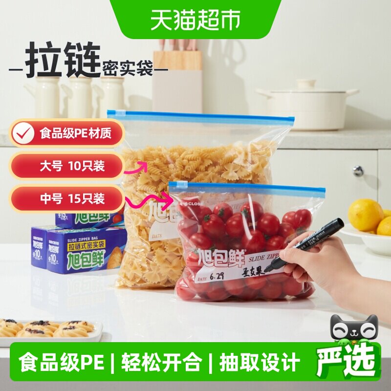 旭包鲜拉链密实袋分装收纳图片