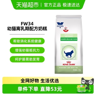 皇家VCN离乳期配方猫奶糕粮FW34怀孕哺乳期营养促生长易消化猫粮