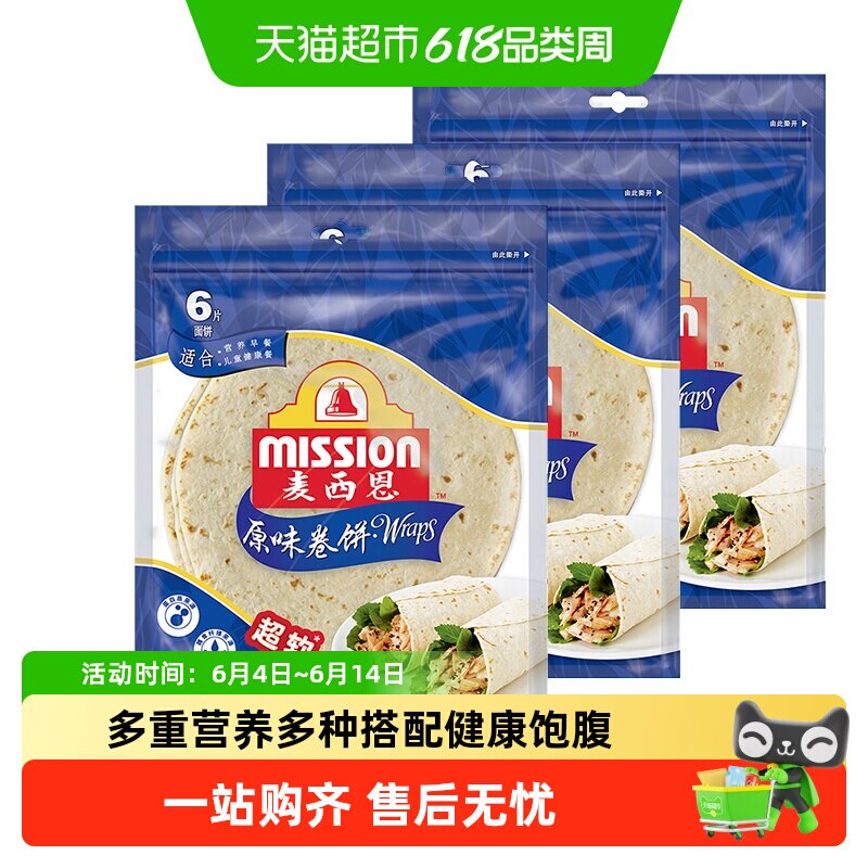 麦西恩原味卷饼270g*3袋（18片）方便早餐饼8英寸