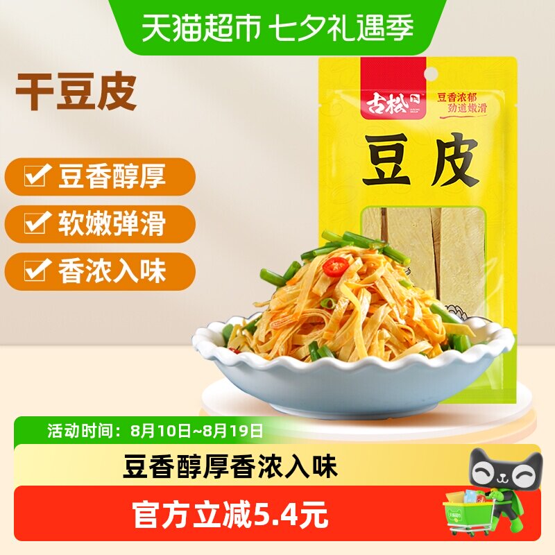 古松豆制品干豆皮搭配凉菜豆腐皮腐竹油豆皮火锅麻辣烫素食食材