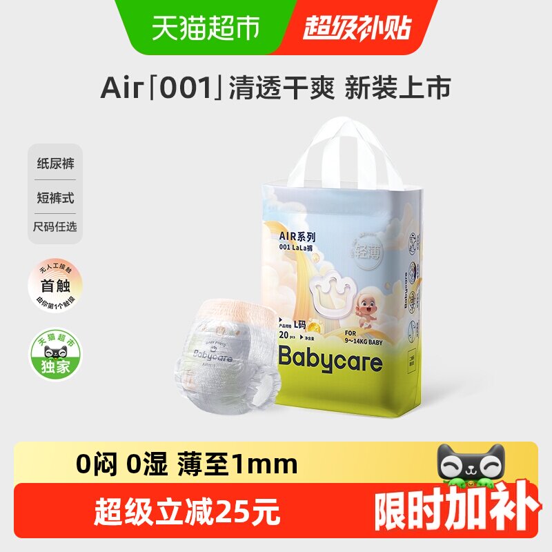 bbc air001系列mini装 拍3件 23元/件 - 86线报