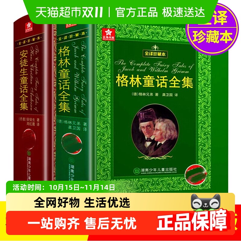 安徒生童话格林童话全集课外