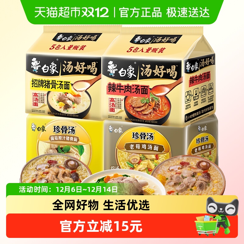 白象汤好喝珍骨汤方便面组20包