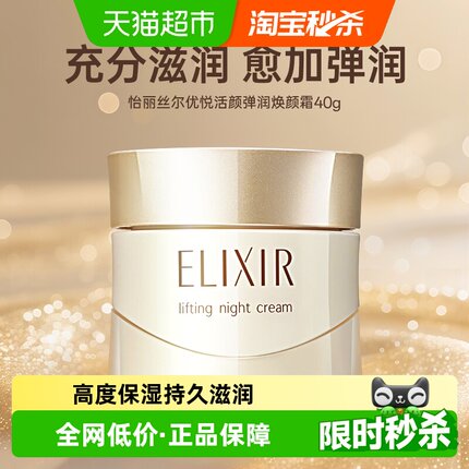 【下拉领淘金币更优惠】怡丽丝尔优悦弹润干皮保湿焕颜霜提拉面霜